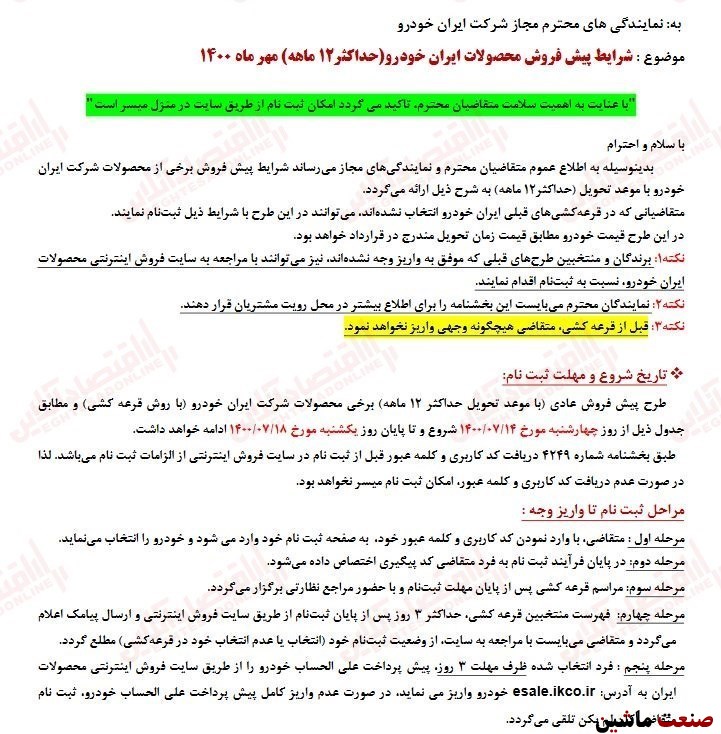 ثبت نام ایران خودرو موعد تحویل حداکثر یکساله +جزئیات