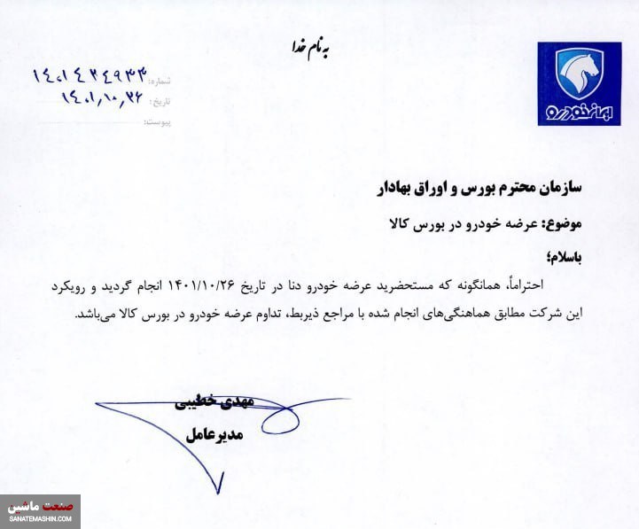 درخواست سایپا و ایران خودرو برای تداوم عرضه خودرو در بورس