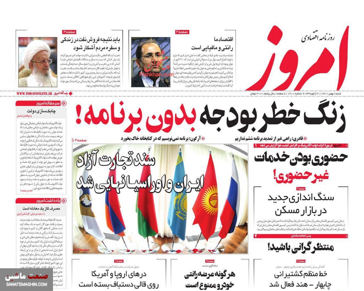 صفحه نخست روزنامه های اقتصادی 1 بهمن ماه