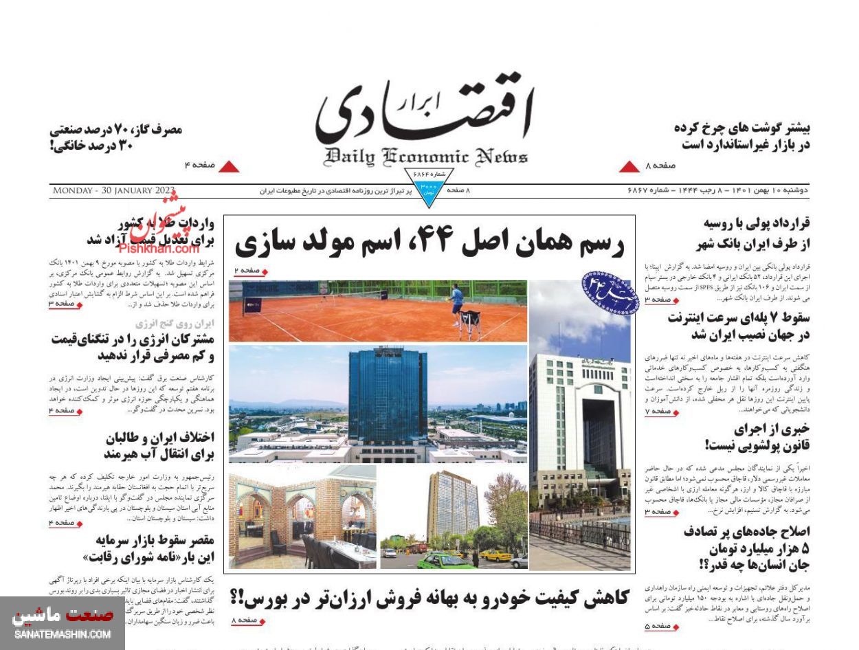 صفحه نخست روزنامه های اقتصادی 10 بهمن ماه