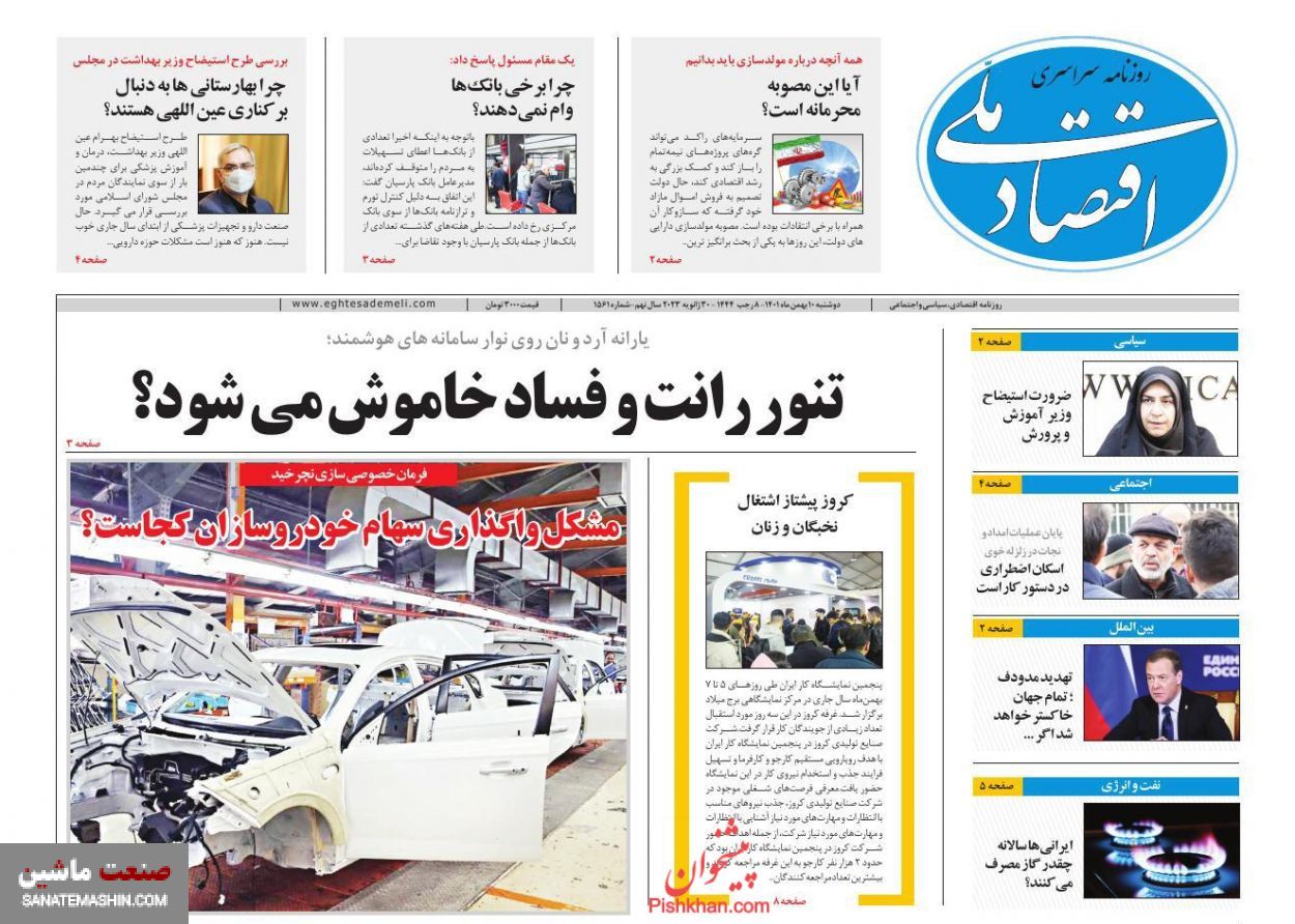 صفحه نخست روزنامه های اقتصادی 10 بهمن ماه