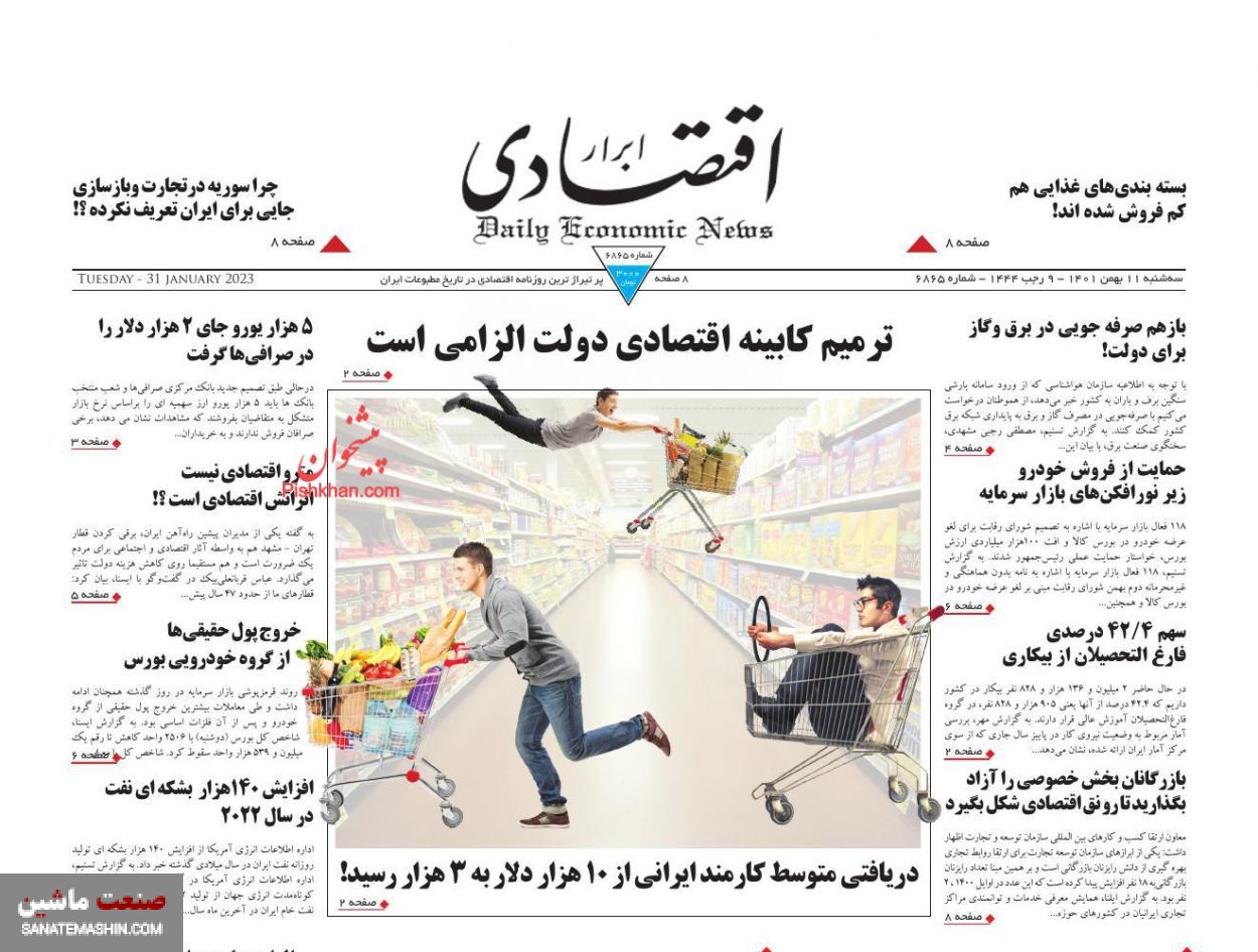 صفحه نخست روزنامه های اقتصادی 11 بهمن ماه