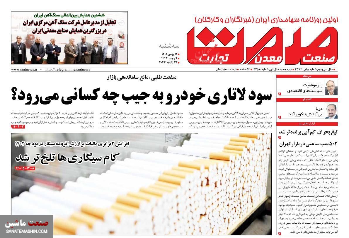 صفحه نخست روزنامه های اقتصادی 11 بهمن ماه
