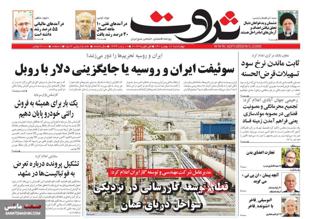 صفحه نخست روزنامه های اقتصادی 12 بهمن ماه