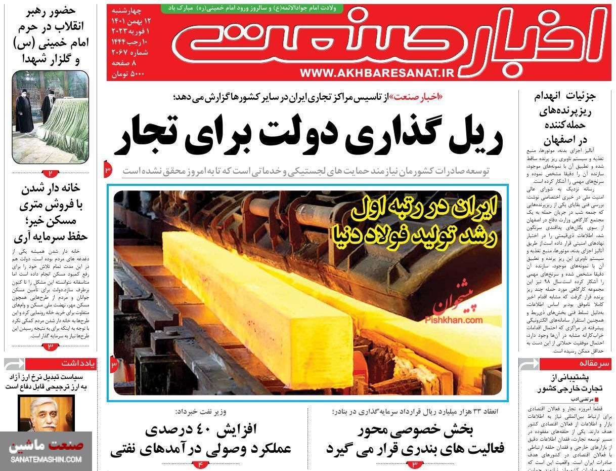 صفحه نخست روزنامه های اقتصادی 12 بهمن ماه