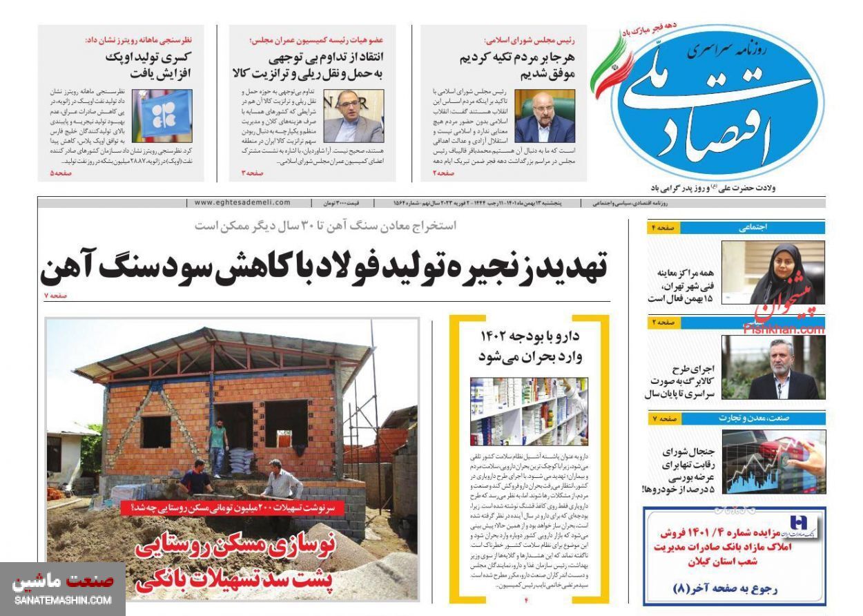 صفحه نخست روزنامه های اقتصادی 13 بهمن ماه