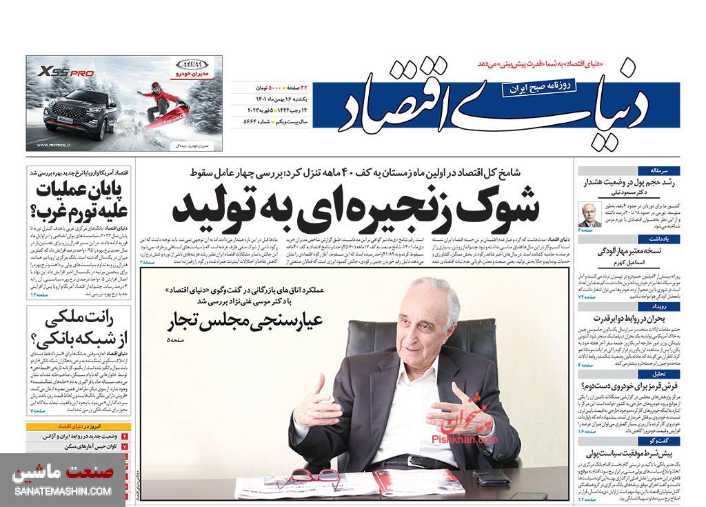 صفحه نخست روزنامه های اقتصادی 16 بهمن ماه