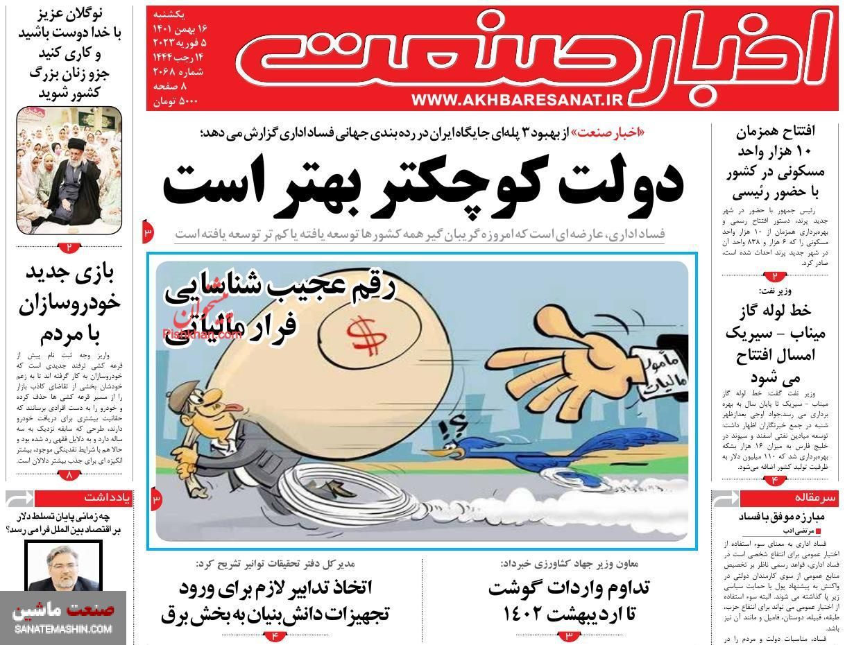 صفحه نخست روزنامه های اقتصادی 16 بهمن ماه