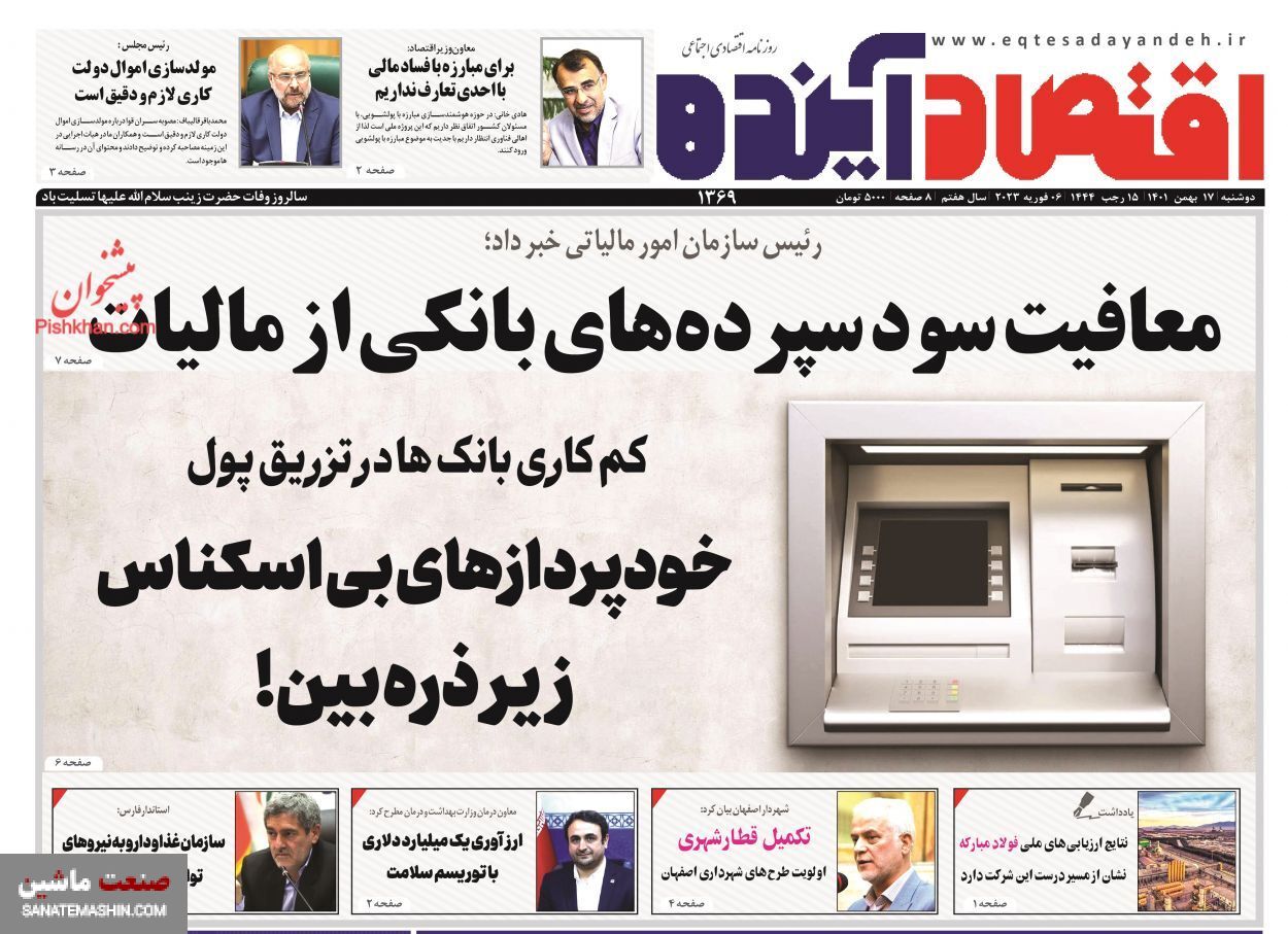 صفحه نخست روزنامه های اقتصادی 17 بهمن ماه