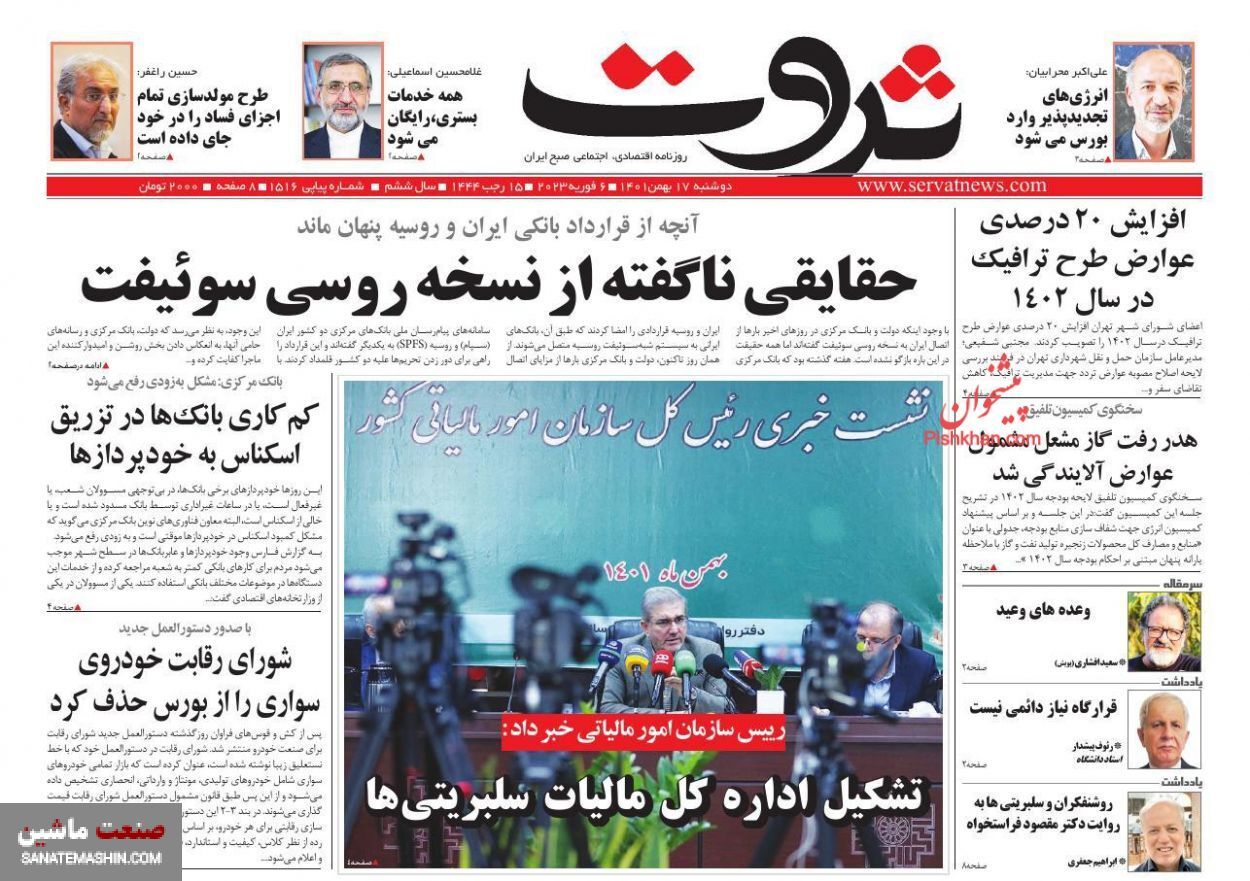 صفحه نخست روزنامه های اقتصادی 17 بهمن ماه