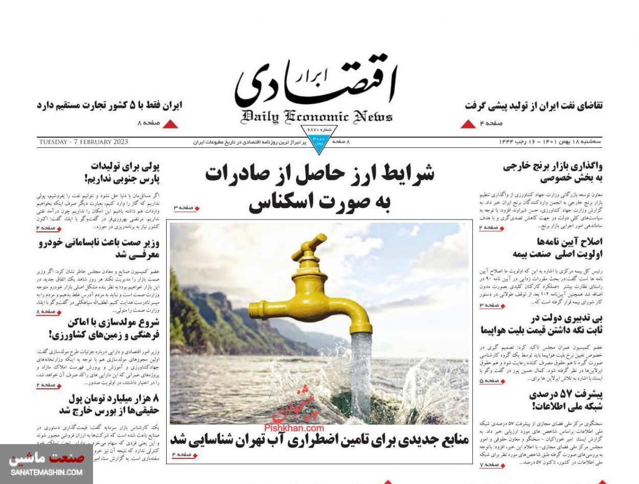 صفحه نخست روزنامه های اقتصادی 18 بهمن ماه