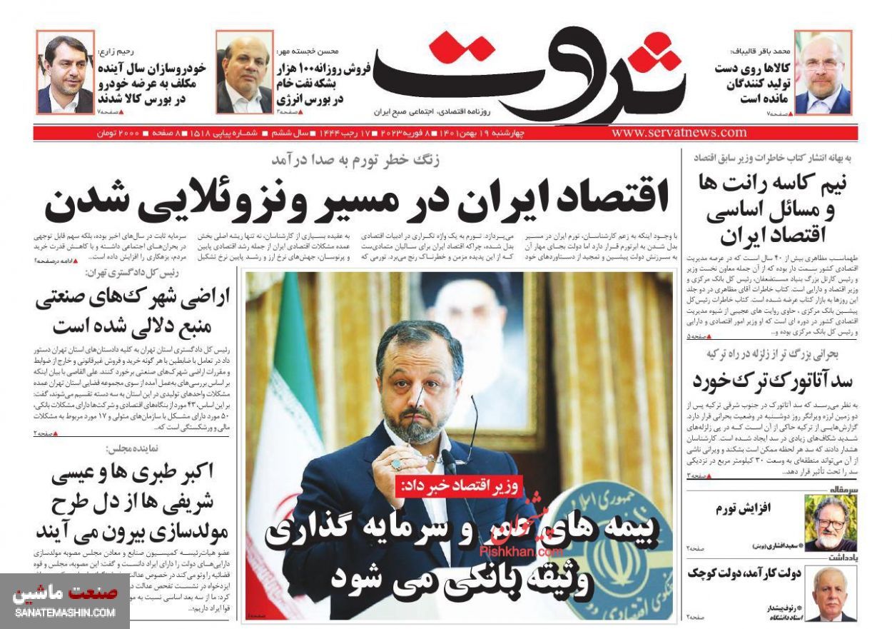 صفحه نخست روزنامه های اقتصادی 19 بهمن