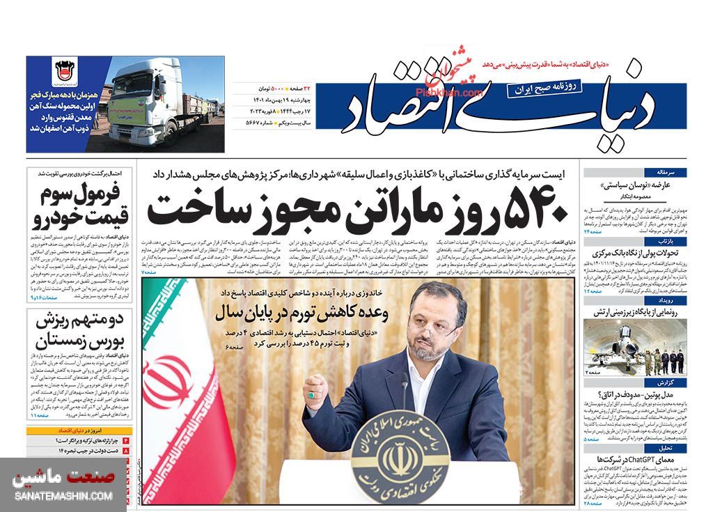 صفحه نخست روزنامه های اقتصادی 19 بهمن