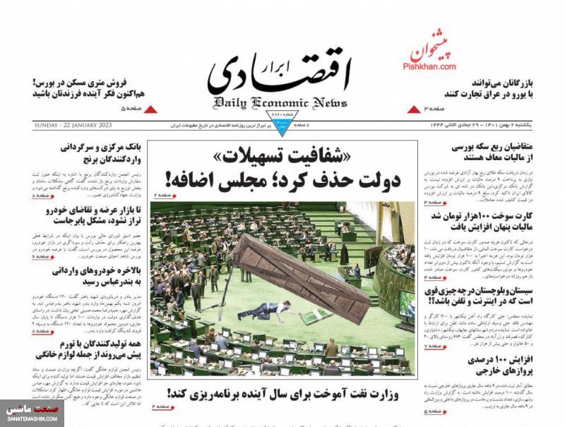 صفحه نخست روزنامه های اقتصادی 2 بهمن ماه