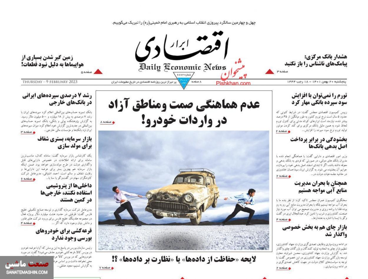 صفحه نخست روزنامه های اقتصادی 20 بهمن