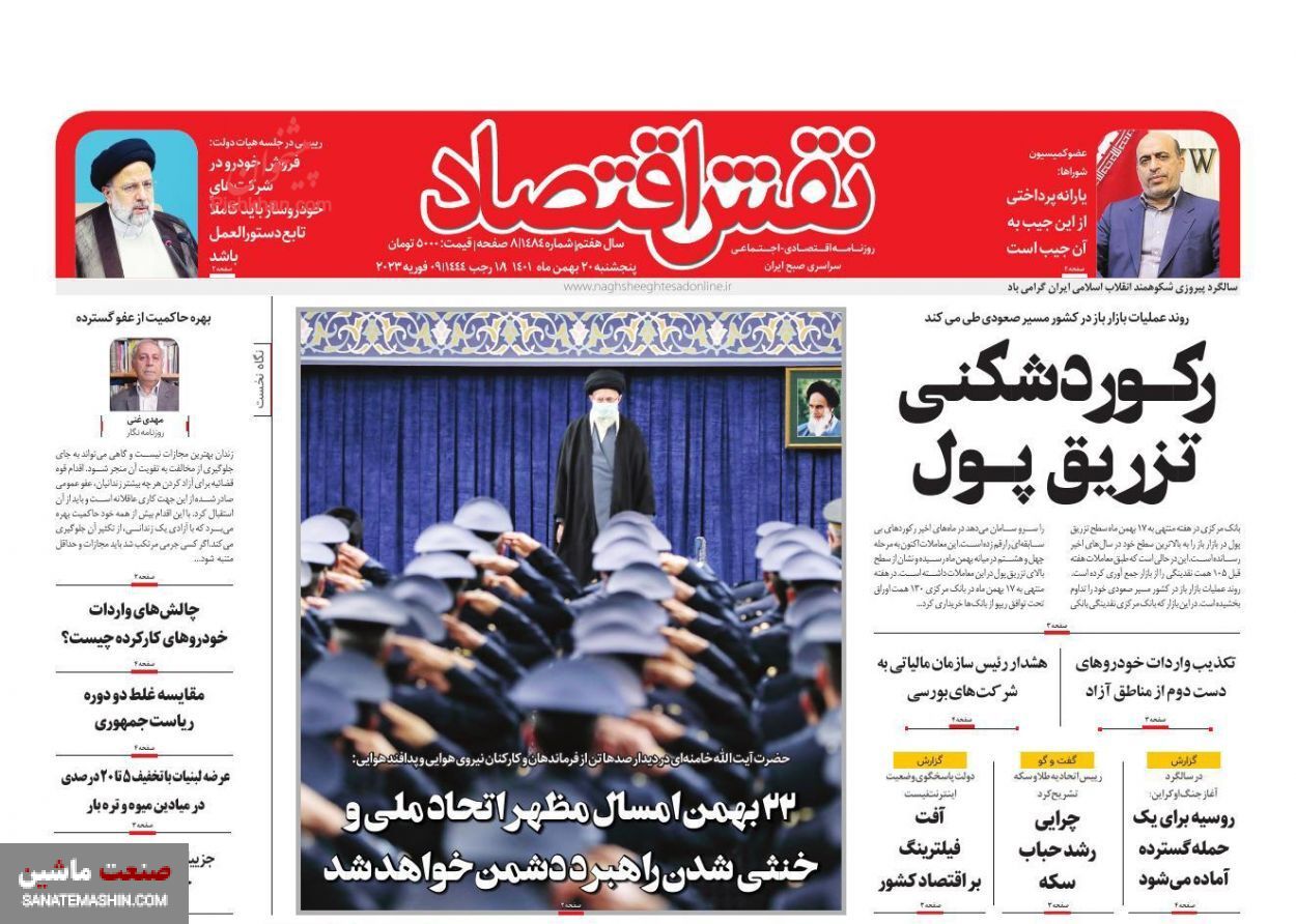 صفحه نخست روزنامه های اقتصادی 20 بهمن