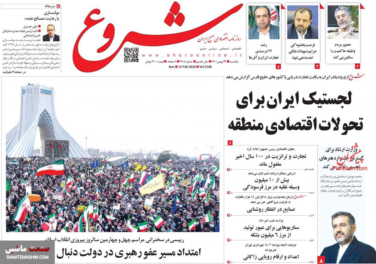 صفحه نخست روزنامه های اقتصادی 23 بهمن