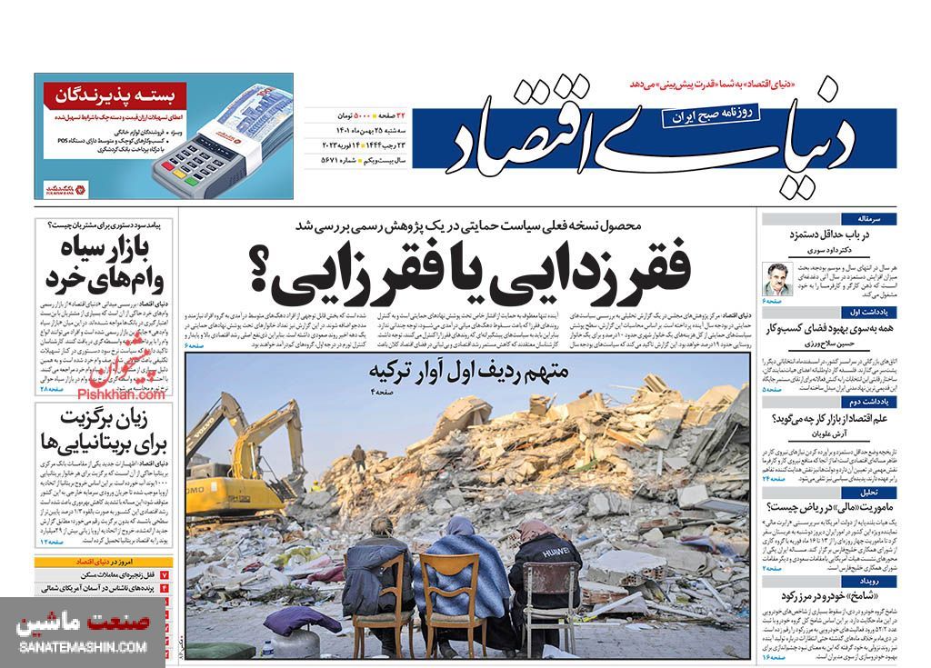 صفحه نخست روزنامه های اقتصادی 25 بهمن ماه