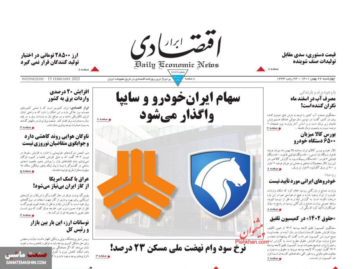 صفحه نخست روزنامه های اقتصادی 26 بهمن ما