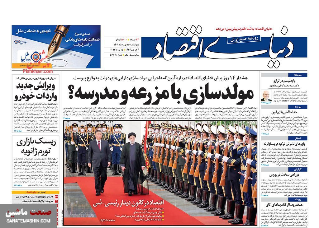 صفحه نخست روزنامه های اقتصادی 26 بهمن ما