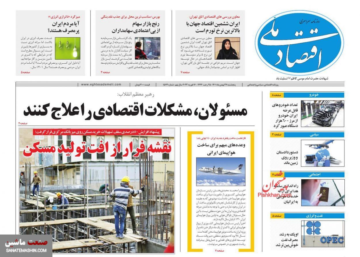 صفحه نخست روزنامه های اقتصادی 27 بهمن ماه