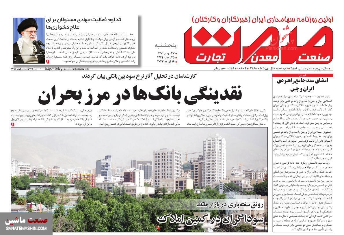 صفحه نخست روزنامه های اقتصادی 27 بهمن ماه
