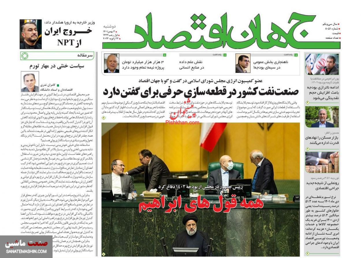 صفحه نخست روزنامه های اقتصادی 3 بهمن ماه