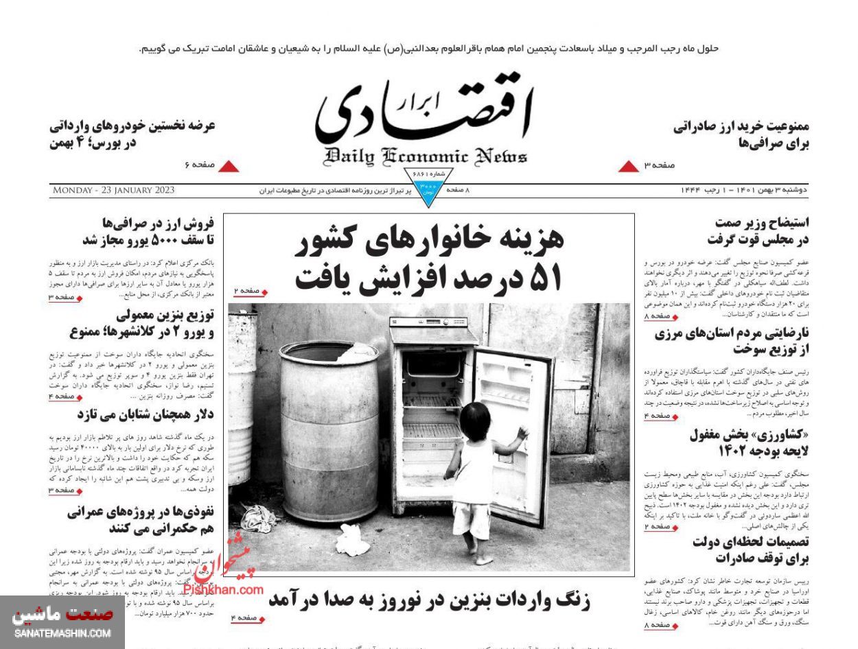 صفحه نخست روزنامه های اقتصادی 3 بهمن ماه