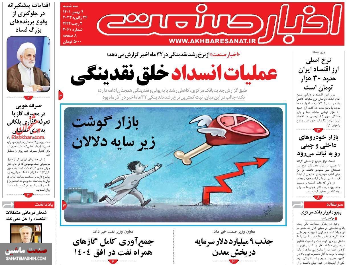 صفحه نخست روزنامه های اقتصادی 4 بهمن ماه