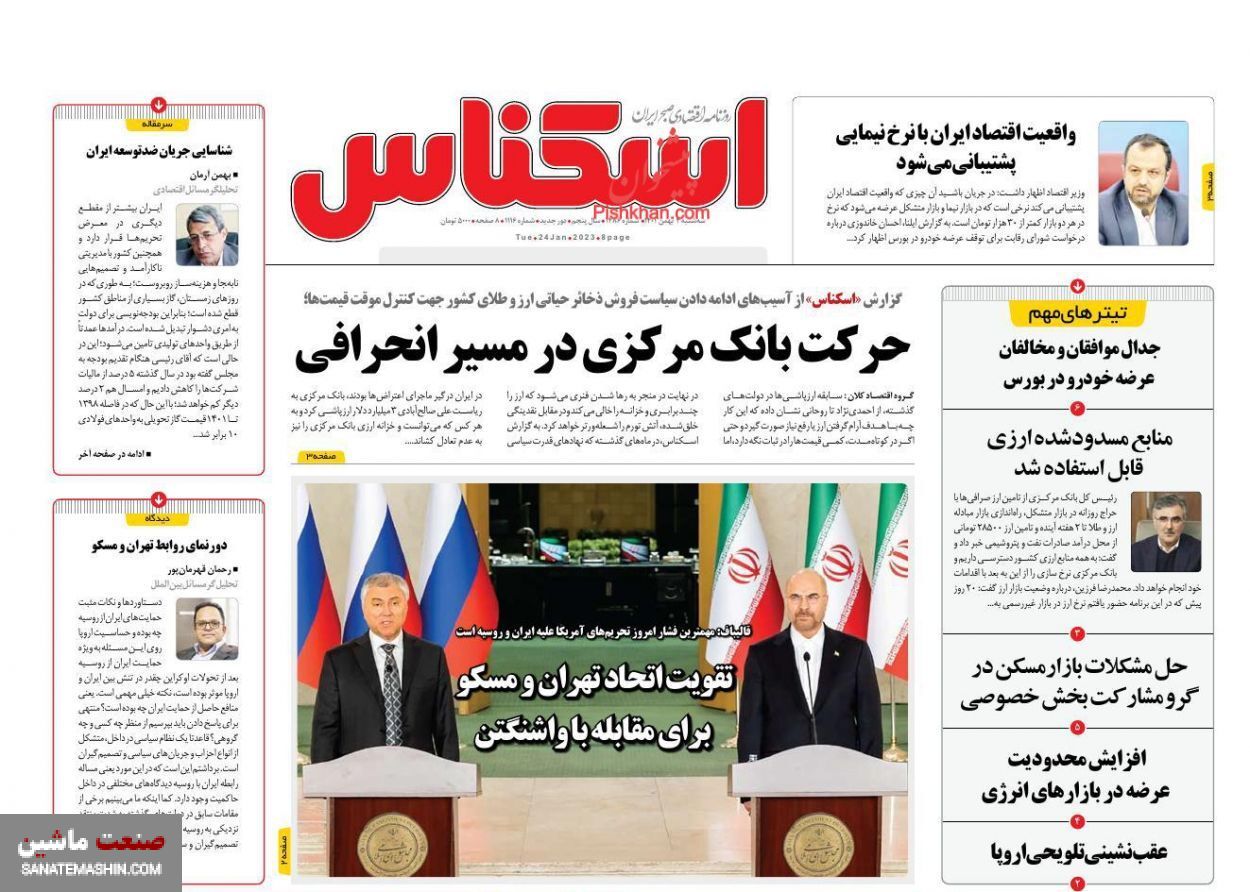 صفحه نخست روزنامه های اقتصادی 4 بهمن ماه