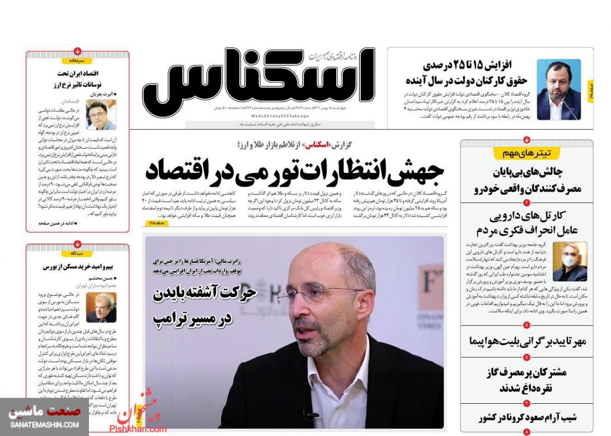 صفحه نخست روزنامه های اقتصادی 5 بهمن ماه