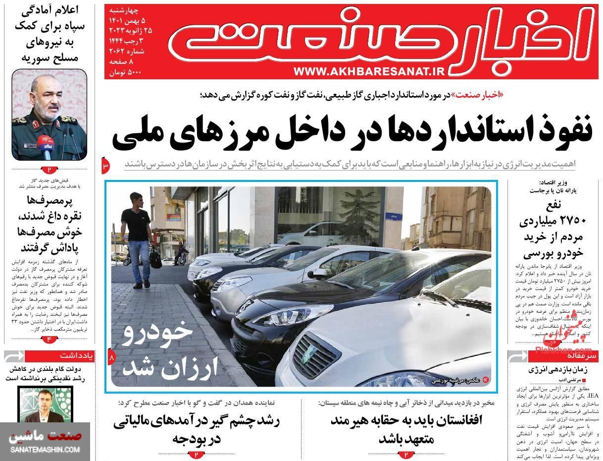 صفحه نخست روزنامه های اقتصادی 5 بهمن ماه