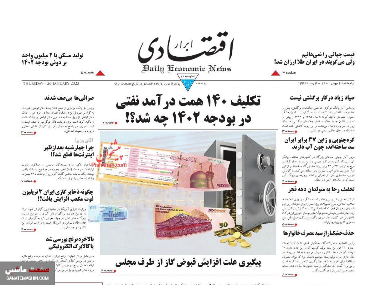 صفحه نخست روزنامه های اقتصادی 6 بهمن ماه