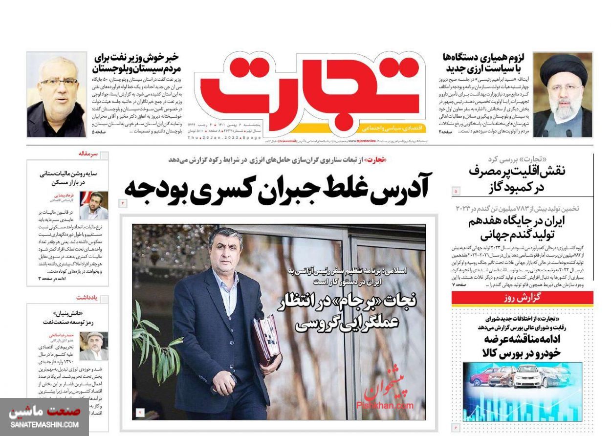 صفحه نخست روزنامه های اقتصادی 6 بهمن ماه