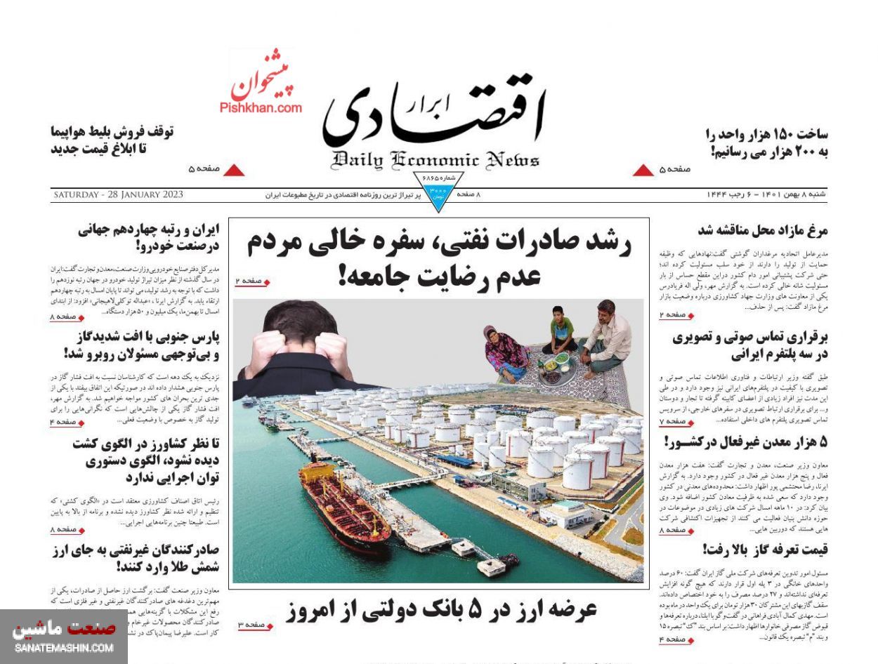 صفحه نخست روزنامه های اقتصادی 8 بهمن ماه