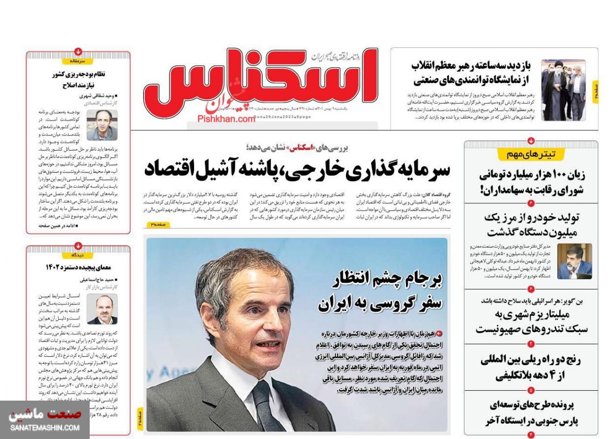 صفحه نخست روزنامه های اقتصادی 9 بهمن ماه