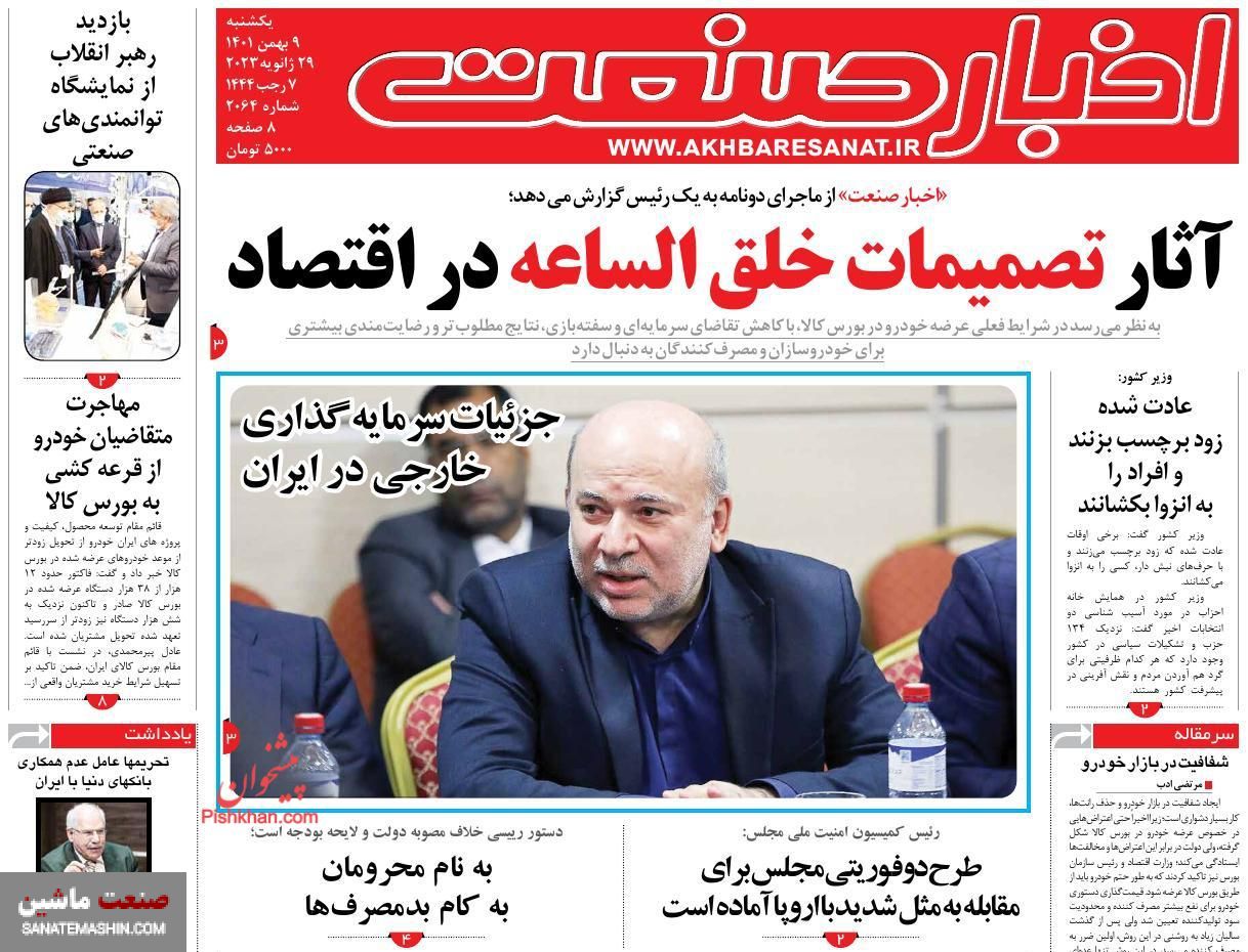 صفحه نخست روزنامه های اقتصادی 9 بهمن ماه