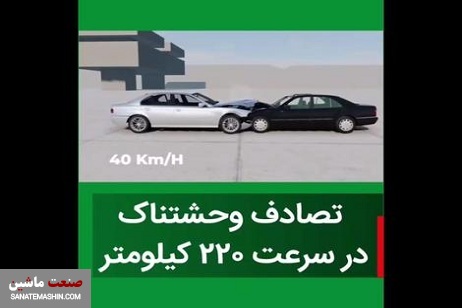 فیلم/ شبیه سازی تست تصادف BMW در سرعت 20 تا 220 کیلومتر