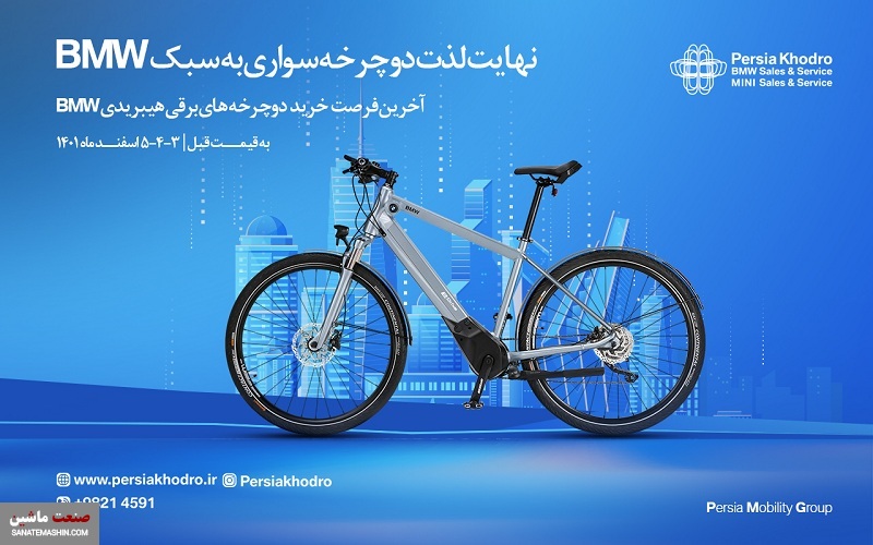 آخرین فرصت برای خرید دوچرخه‌های برقی ب ام و +جزئیات