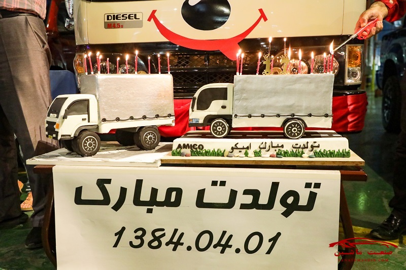 هفدهمین سالگرد تولید اولین خودرو آمیکو برگزار شد