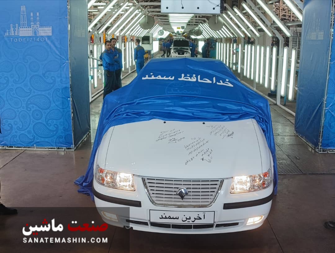 تولید خودروی سمند ایران خودرو پایان یافت
