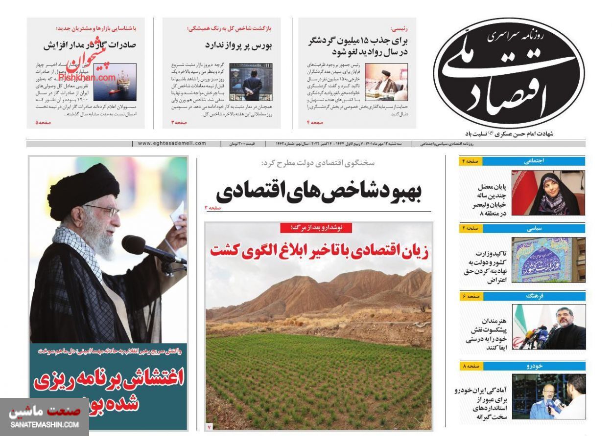 صفحه نخست روزنامه های اقتصادی 12 مهر ماه