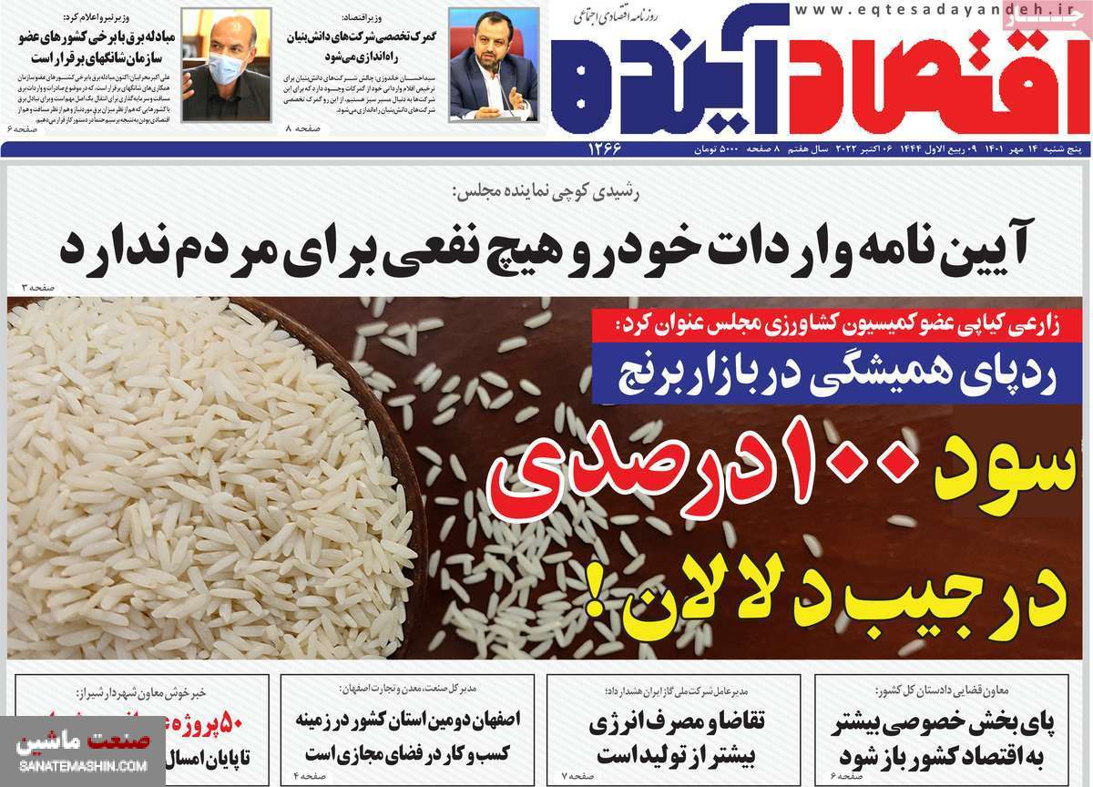 صفحه نخست روزنامه های اقتصادی 14 مهر ماه