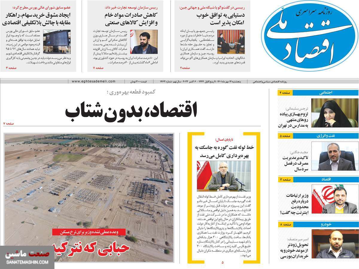 صفحه نخست روزنامه های اقتصادی 14 مهر ماه