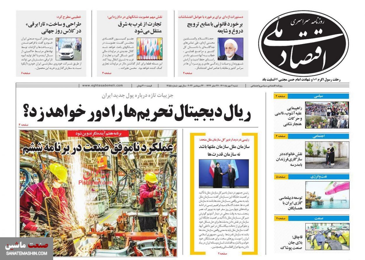 صفحه نخست روزنامه های اقتصادی 2 مهر ماه