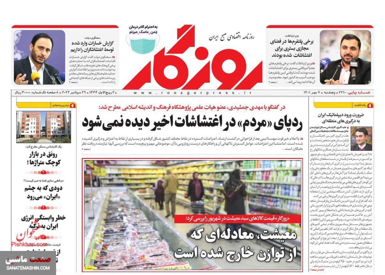 صفحه نخست روزنامه های اقتصادی 7 مهر ماه