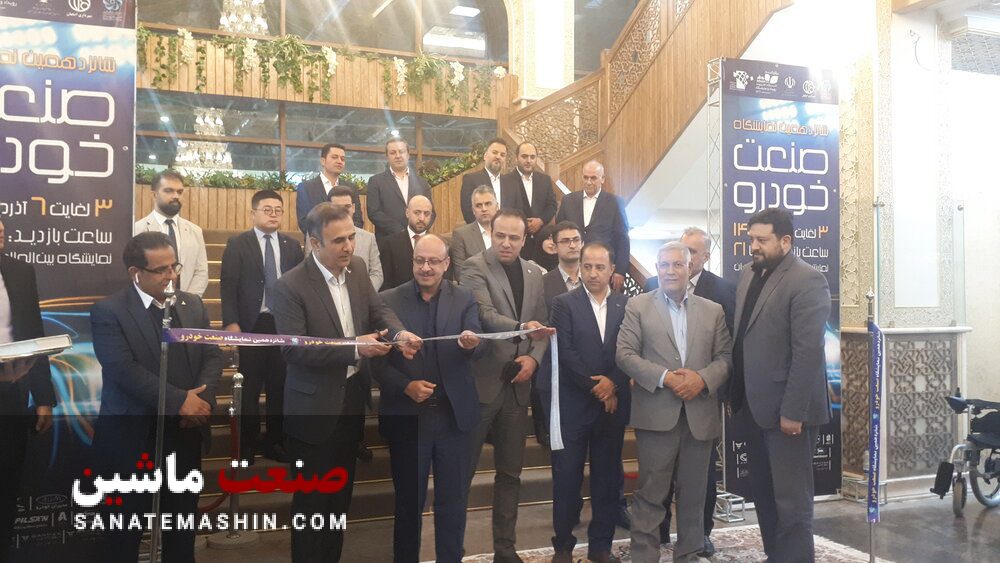 شانزدهمین نمایشگاه صنعت خودرو اصفهان آغاز شد