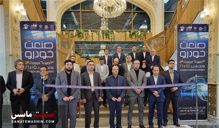 تصاویر/ شانزدهمین نمایشگاه صنعت خودرو اصفهان