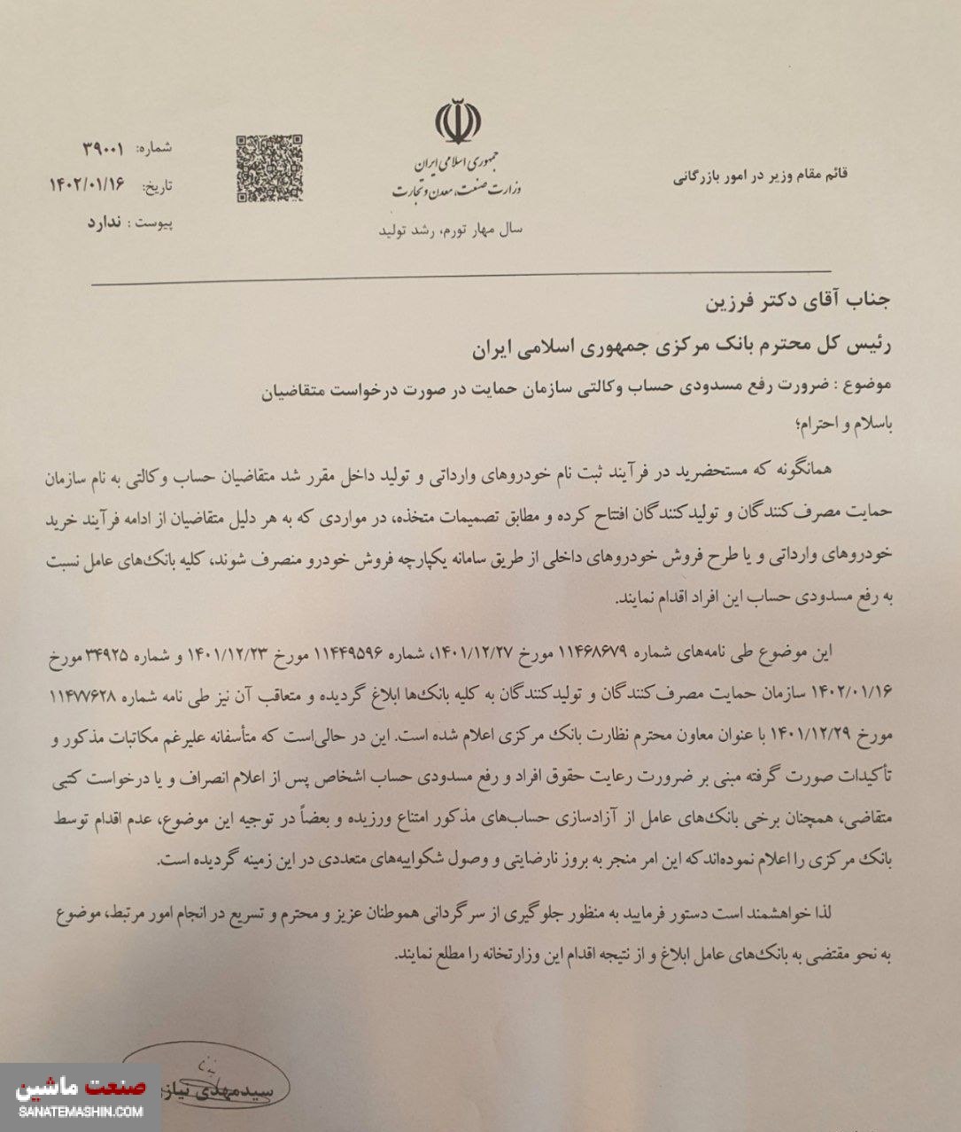 نامه وزارت صمت به بانک مرکزی برای رفع مسدودی حساب های وکالتی