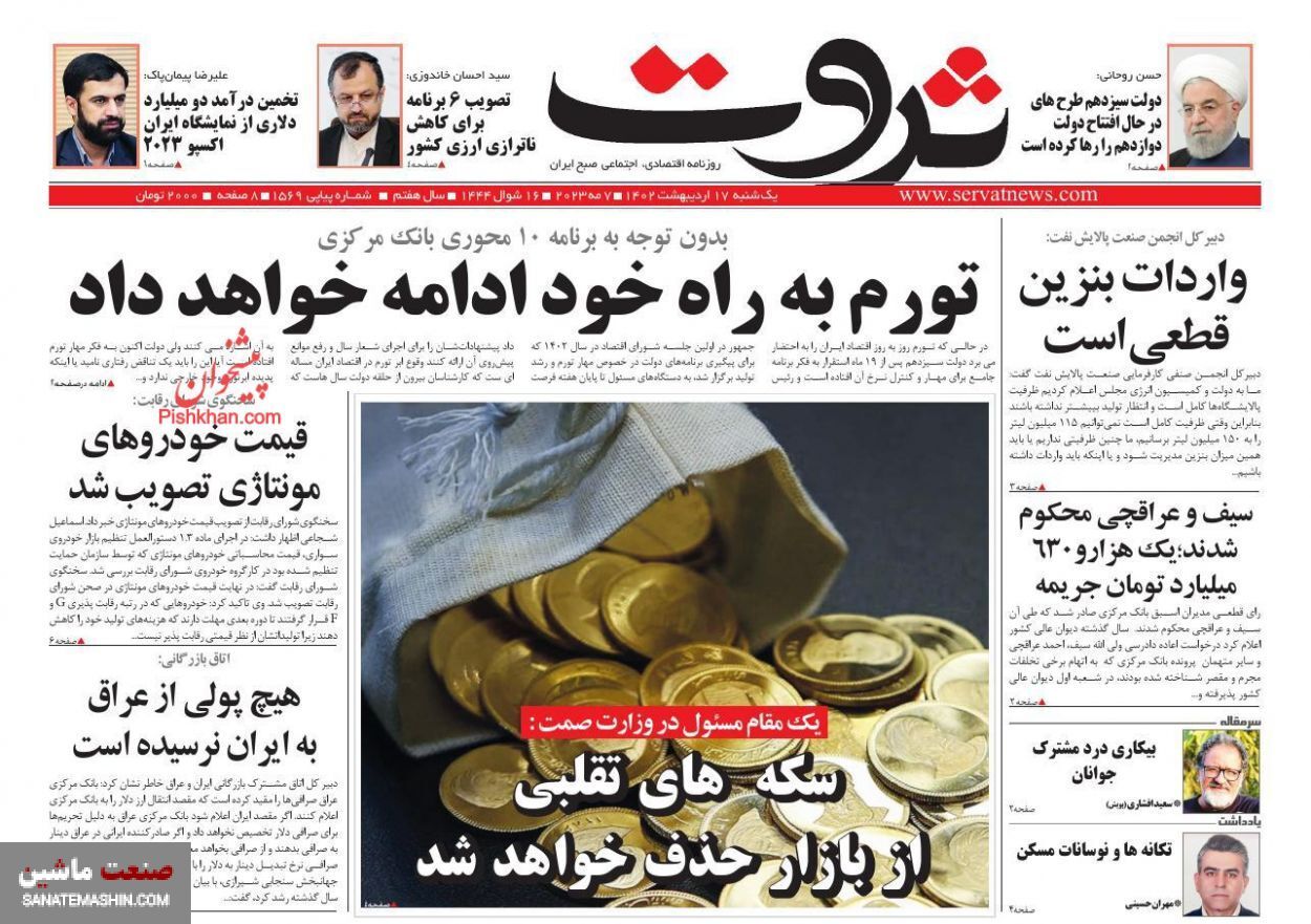 صفحه نخست روزنامه های اقتصادی 17 اردیبهشت ماه